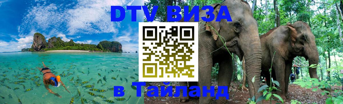 DTV Visa Thailand — прайс и условия, виза без дополнительных документов - 